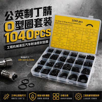 1040 件公英制 O 型圈套盒实拍，盒盖印有 21 种尺寸对照表，盒内分格收纳黑色丁腈 O 型圈